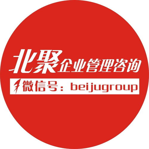 西安北聚企業(yè)管理咨詢 提升組織效能，助力企業(yè)卓越發(fā)展